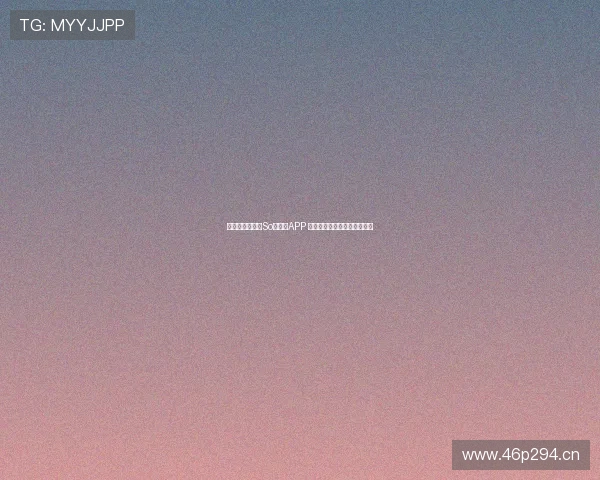 如何下载与安装So米体育APP 完整步骤详解与常见问题解答